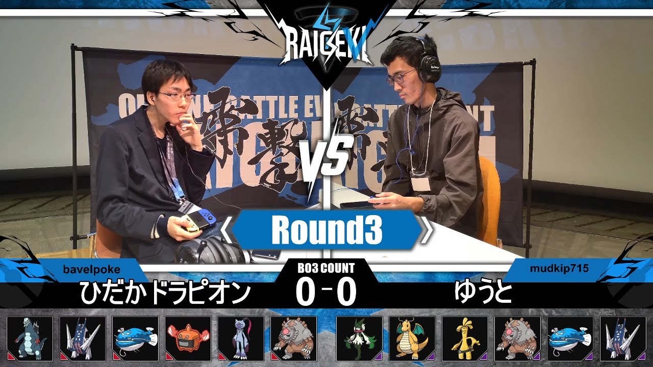 雷撃 # V - Top16 - ひだかドラピオン vs ゆうと - ポケモンSV