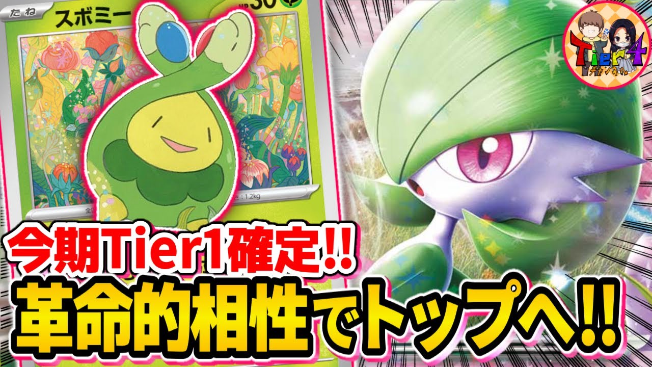 【ポケカ/対戦】※閲覧注意 スボミーで最強になった新環境のサーナイトexがやば過ぎる件【ポケモンカード/Tier4チャンネル】