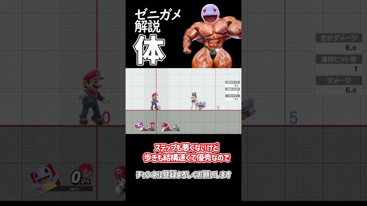 【スマブラSP】ポケトレ・ゼニガメ最強技解説「体」 #ゆっくり解説 #ゆっくり実況 #スマブラsp #shorts #むらびー