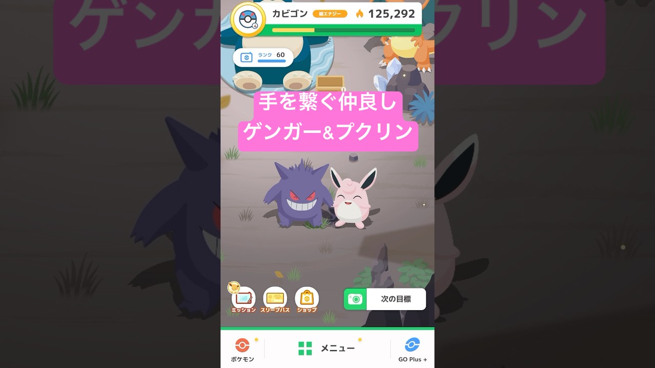 手を繋ぐ仲良しゲンガー&プクリン#shorts#ポケスリ#ポケモンスリープ#pokemon#pokémon#pokemonsleep#トープ洞窟#ゲンガー#プクリン#ポケモン#仲良し#game#両思い