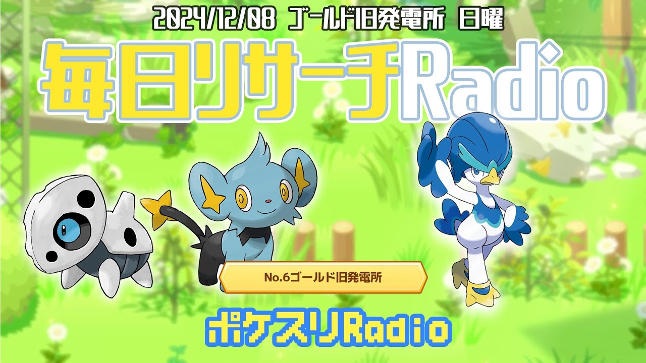 【ゴールド旧発電所】とくちょうなしで弾かれるアゴジムシさん...~ポケスリ~