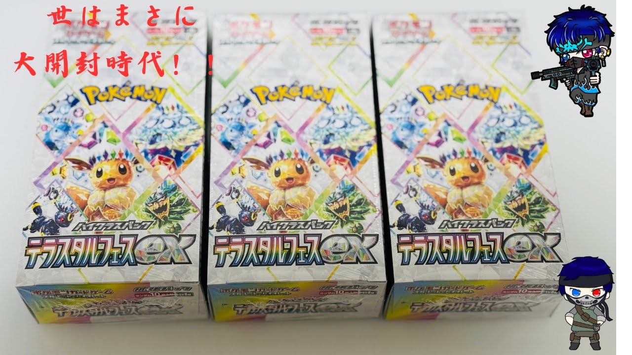ポケカ新弾テラスタルフェスEX開封配信#2