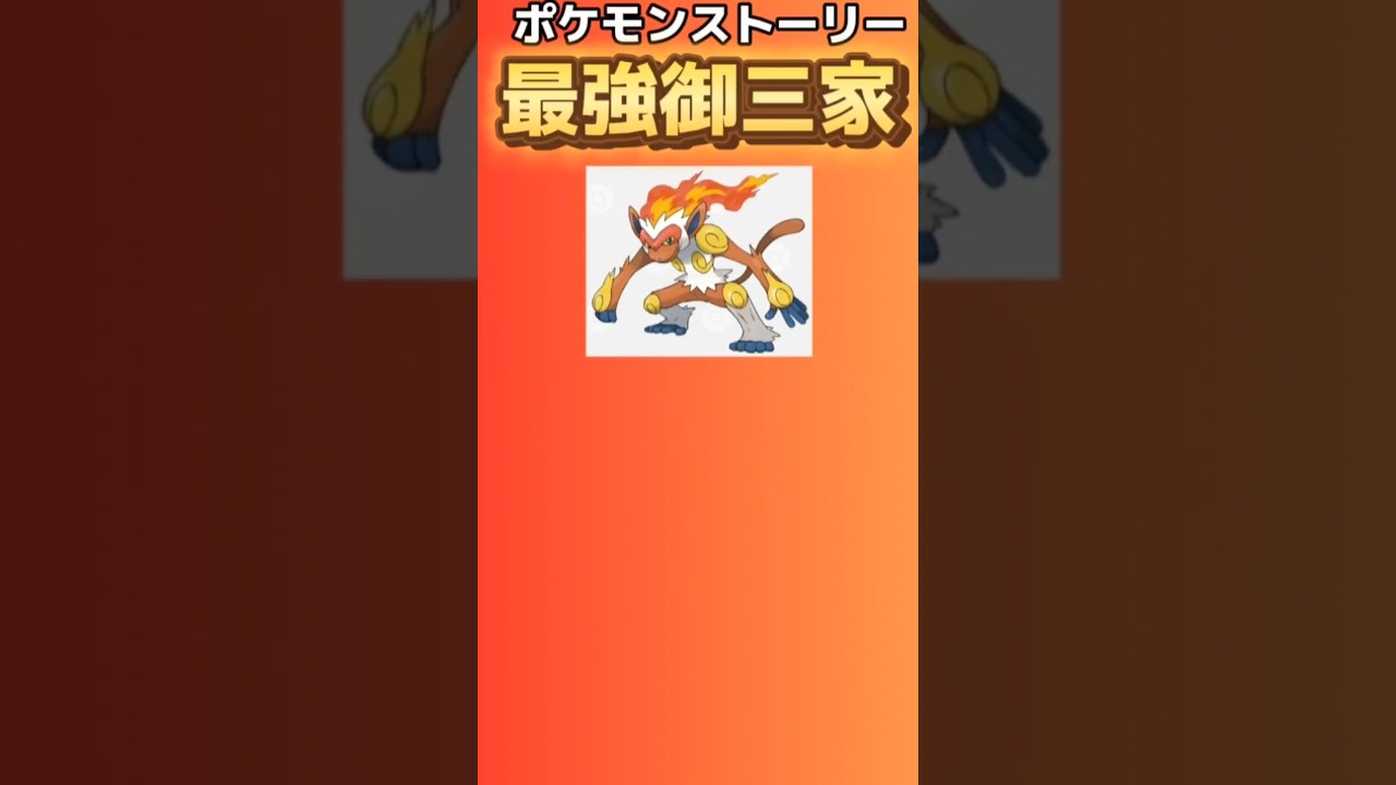 【ポケモン】ポケモンストーリー最強御三家「ゴウカザル」 #ダイヤモンド・パール#ゴウカザル