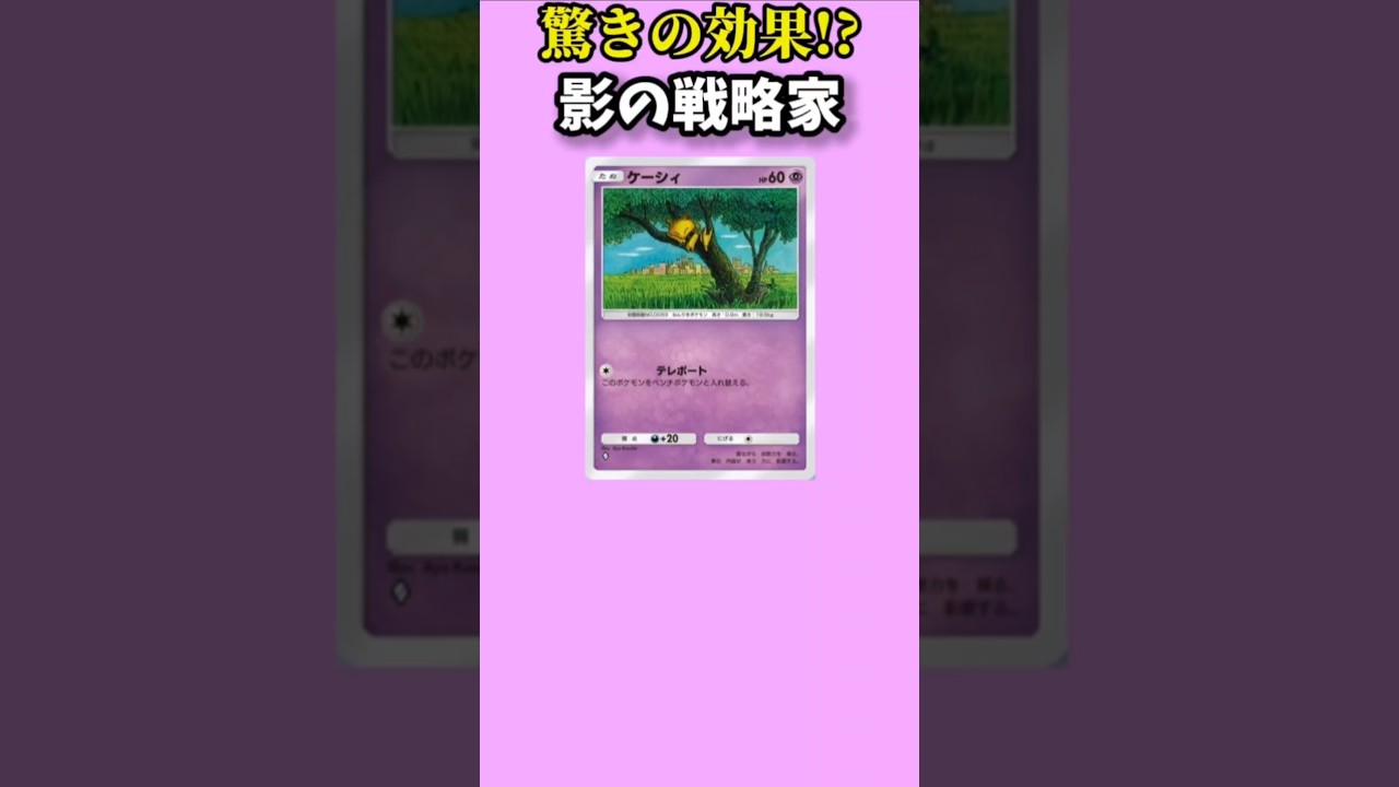 【ポケモン】すごい効果もつ影の戦略家「ケーシィ」【ポケモン解説員】#初代ポケモン#ポケモン解説員
