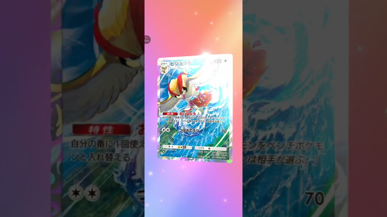 【ポケポケ】最強の遺伝子ミュウツー　ピジョット #pokemon #pokemoncards