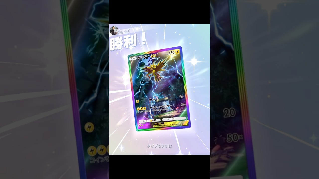 【ポケポケ】バタフリーを添えてサンダーだけで戦うデッキ #ポケポケ #ポケモン #ポケモンカード #ポケモン対戦動画