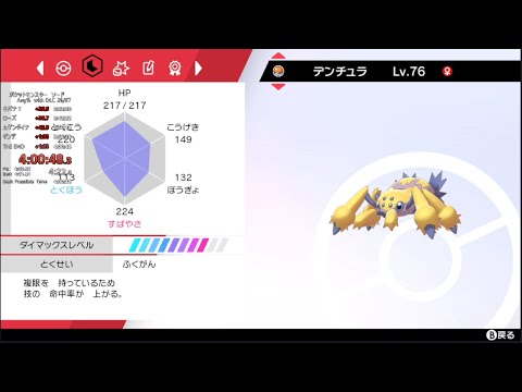 ポケットモンスター ソード Any% with DLC 4:00:47（デンチュラ）【RTA】