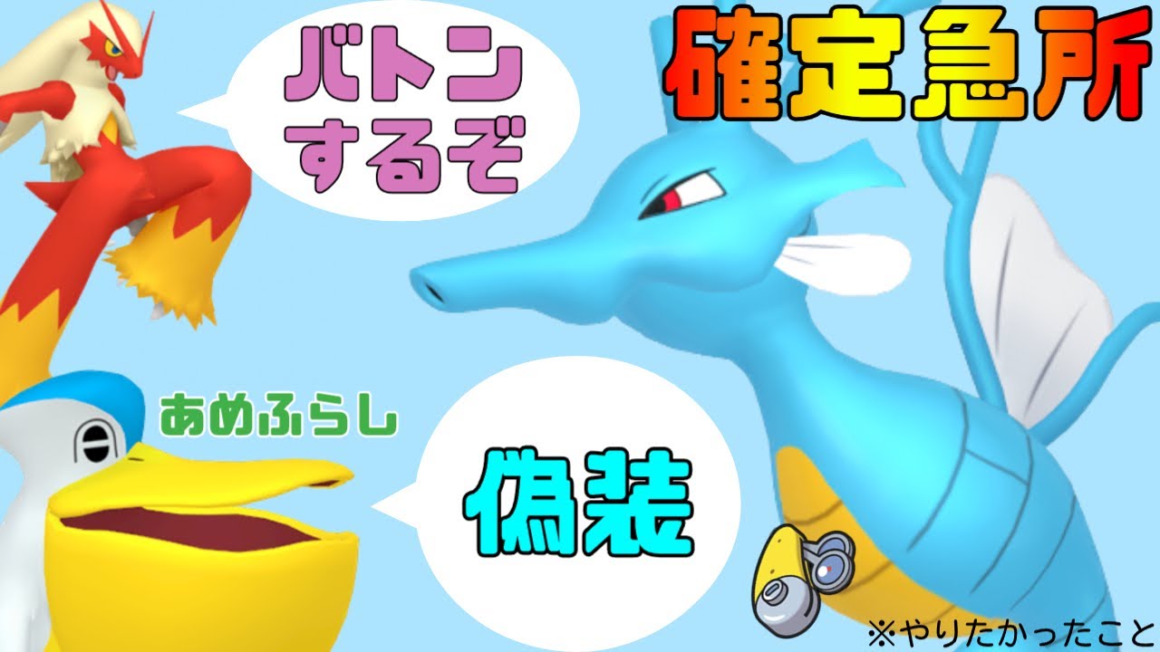 ポケモンSV　雨パ偽装してスナイパーキングドラを使ってみた