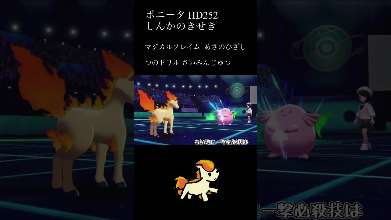 ウマ娘大好きうp主によるウマ統一番外編  ギャンブラー型ポニータ#short #ポケモン剣盾