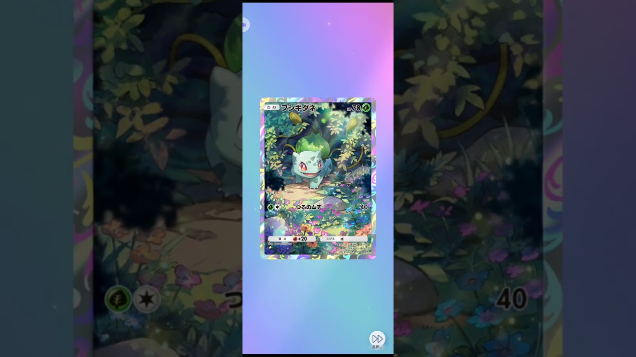 【ポケポケ】フシギダネ☆