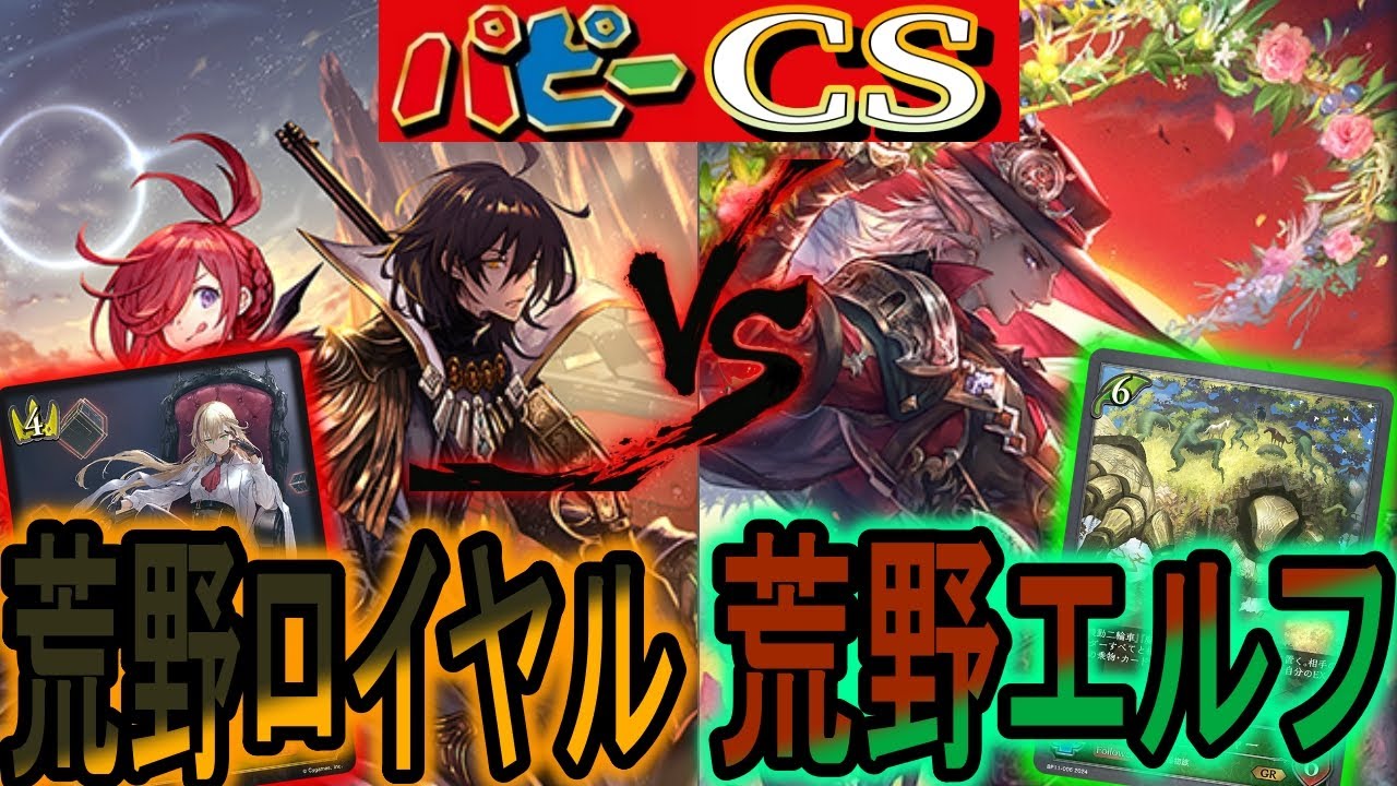 【パピーcs】攻め型荒野のミラー対決！荒野ロイヤルvs荒野エルフ！おまけ対戦付き