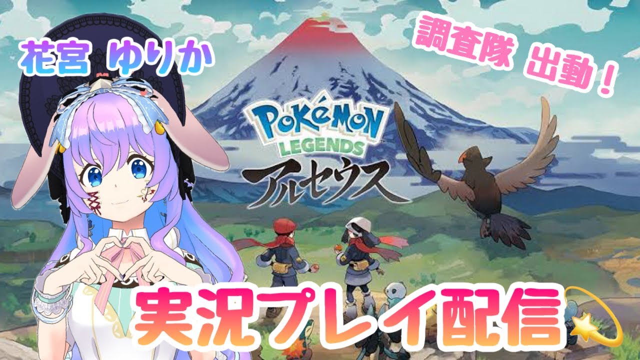 【ポケモン】懐かしのレジェンズアルセウス 実況プレイ配信❣️# 5#ポケモン #レジェンズアルセウス