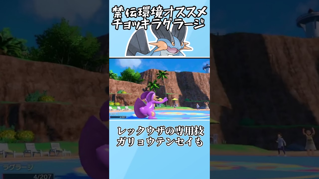 【ポケモンＳＶ】禁伝環境でもチョッキラグラージがオススメ！！