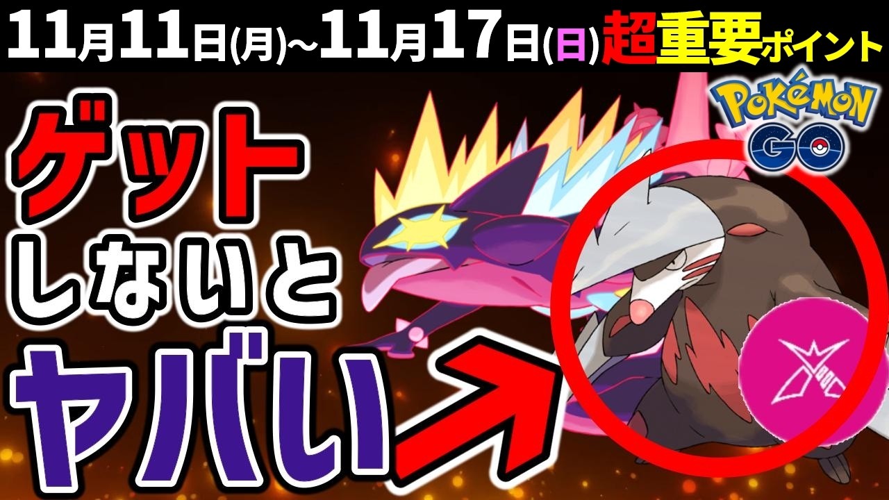 【予習必須！】ワイルドエリア福岡開催！キョダイマックスストリンダーとダイマックスモグリュー初登場！【ポケモンGO】