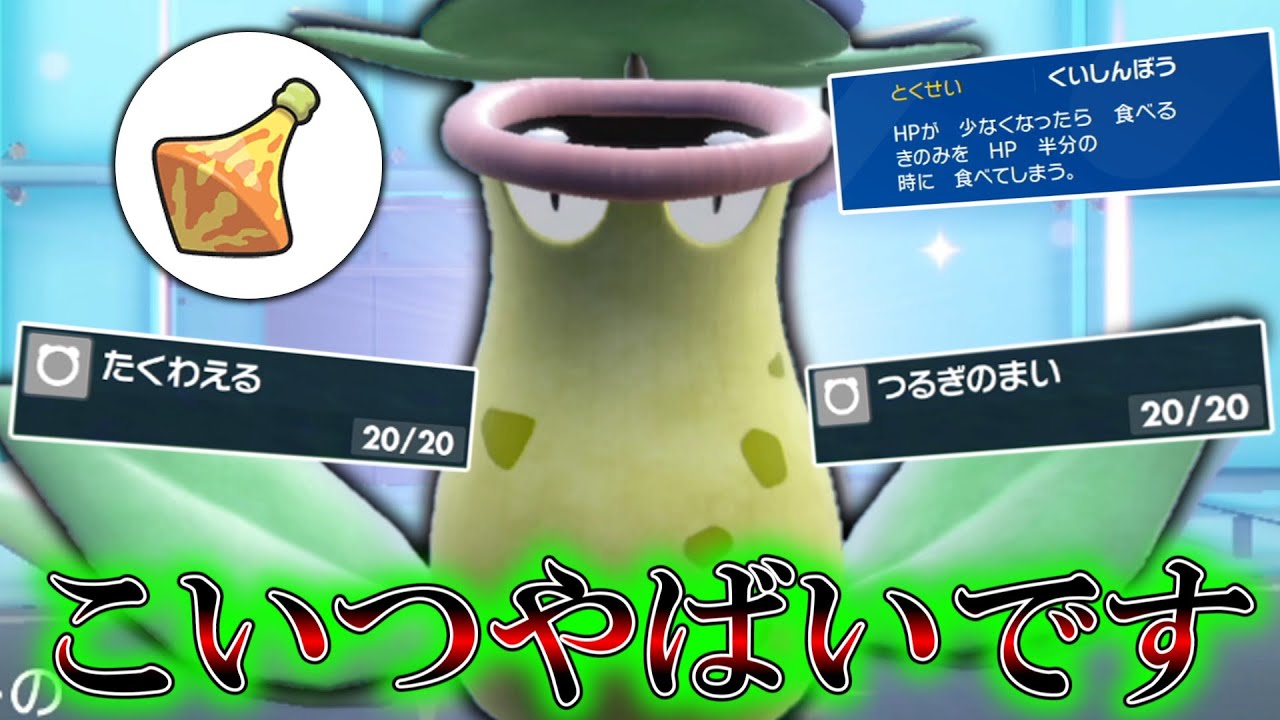 育成した後に最強レイド用だと気付いた「ウツボット」がまさかの強すぎてやばかった件。【ゆっくり実況】【ポケモンSV】