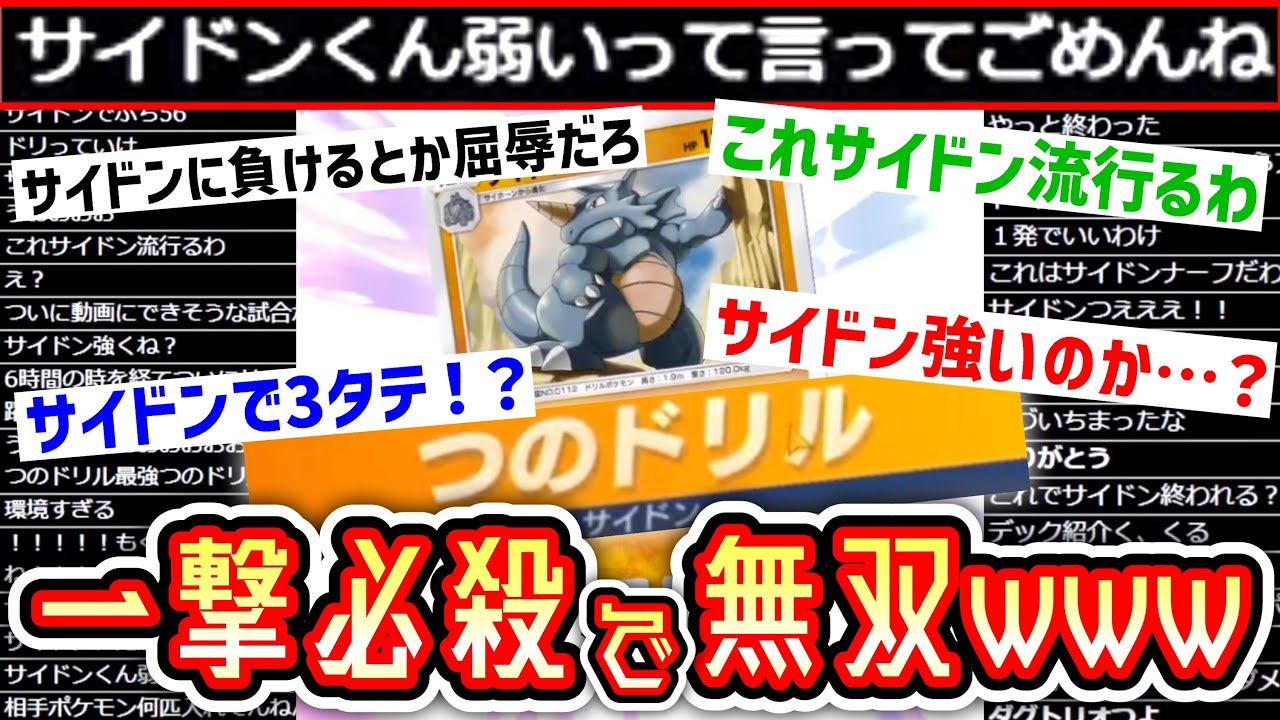 【ポケポケ】世界で唯一〝サイドン〟が無双する動画 Pokémon Trading Card Game Pocket #ポケポケ #ポケモン #ポケカ #ポケモンカード