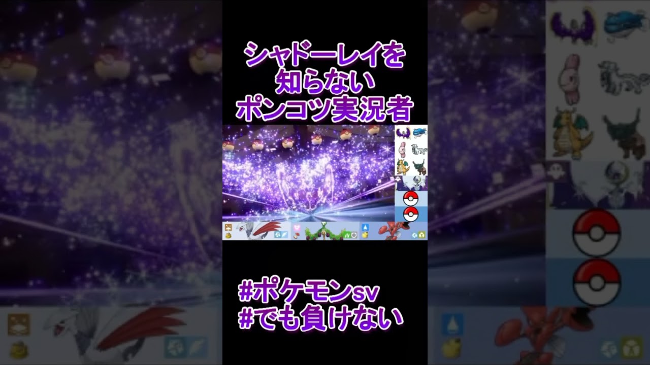 【切り抜き】シャドーレイ　特製貫通　聞いてない　#ポケモンsv #ルナアーラ