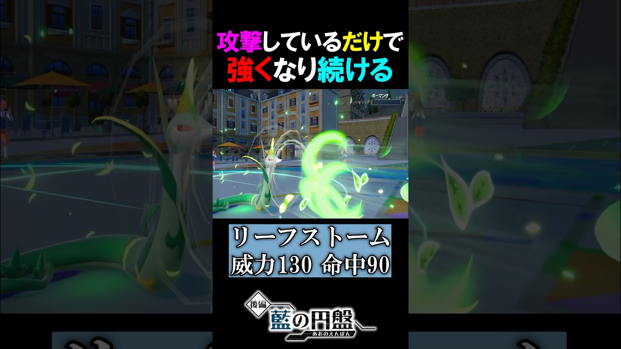 【ジャローダ】攻撃するだけで無限に強くなるポケモン【ポケモンSV 切り抜き】#Shorts