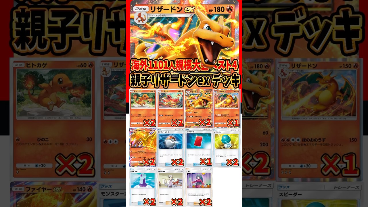 【新作ポケカ】#ポケポケ 大型大会ベスト4 親子リザードンexデッキ  #ポケモンカード 【Pokémon Trading Card Game Pocket】