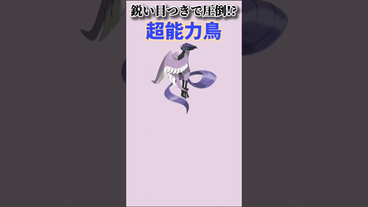 【ポケモン】鋭い目つきで圧倒！「ガラルフリーザー」【ポケモン解説員】#ポケモン剣盾#ソードシールド#ポケモン解説員