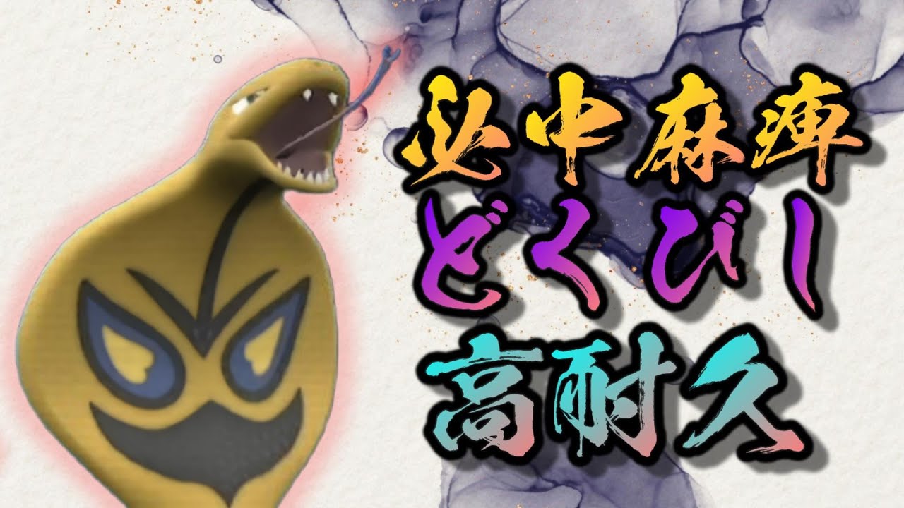 伝説相手でも起点作り！？アーボックが今熱い！【ポケモンSV】【Vtuber切り抜き】【ポケモンスカーレットバイオレット】