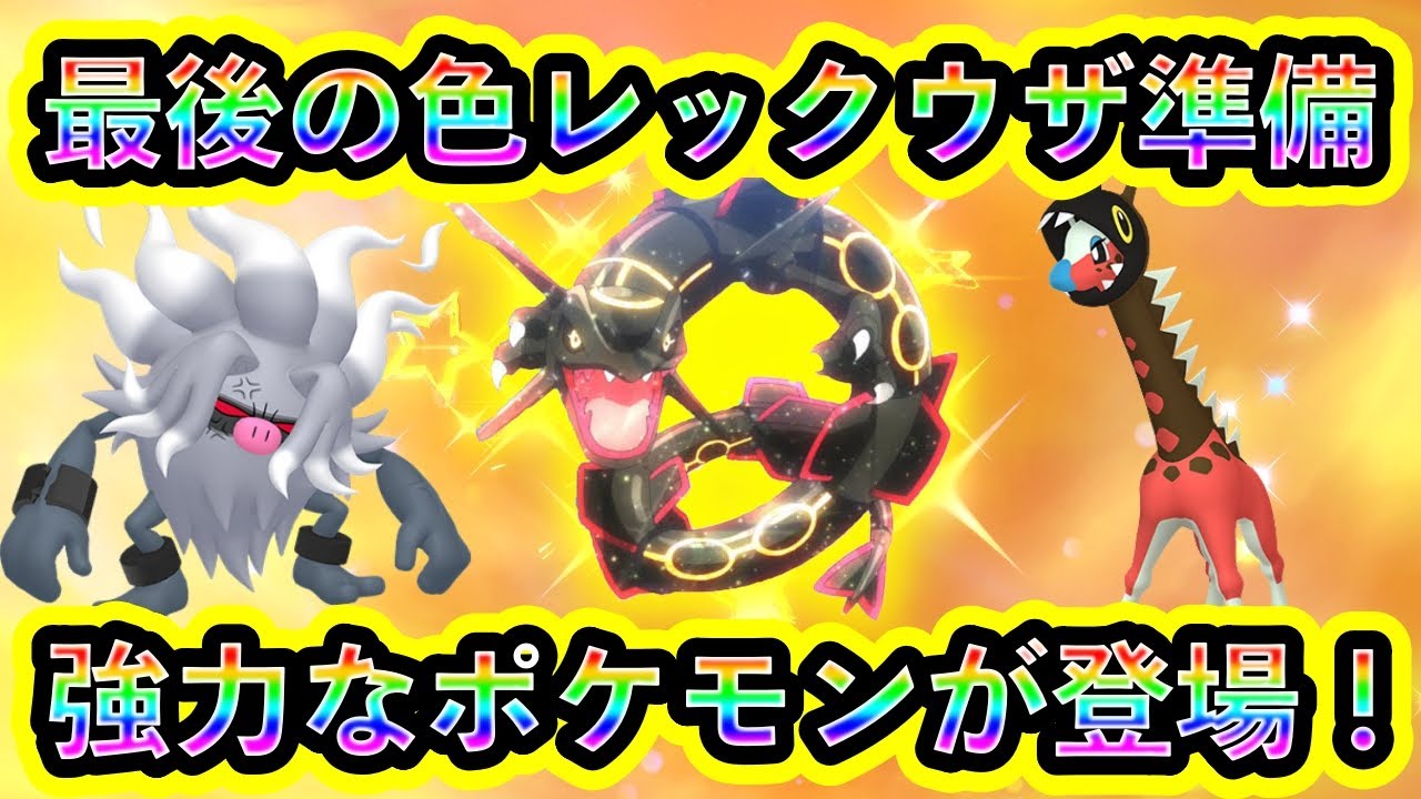 【ポケモンSV】最後の色違いレックウザレイド準備イベントが決定！次回も登場ポケモンが激アツ！【碧の仮面】【藍の円盤】