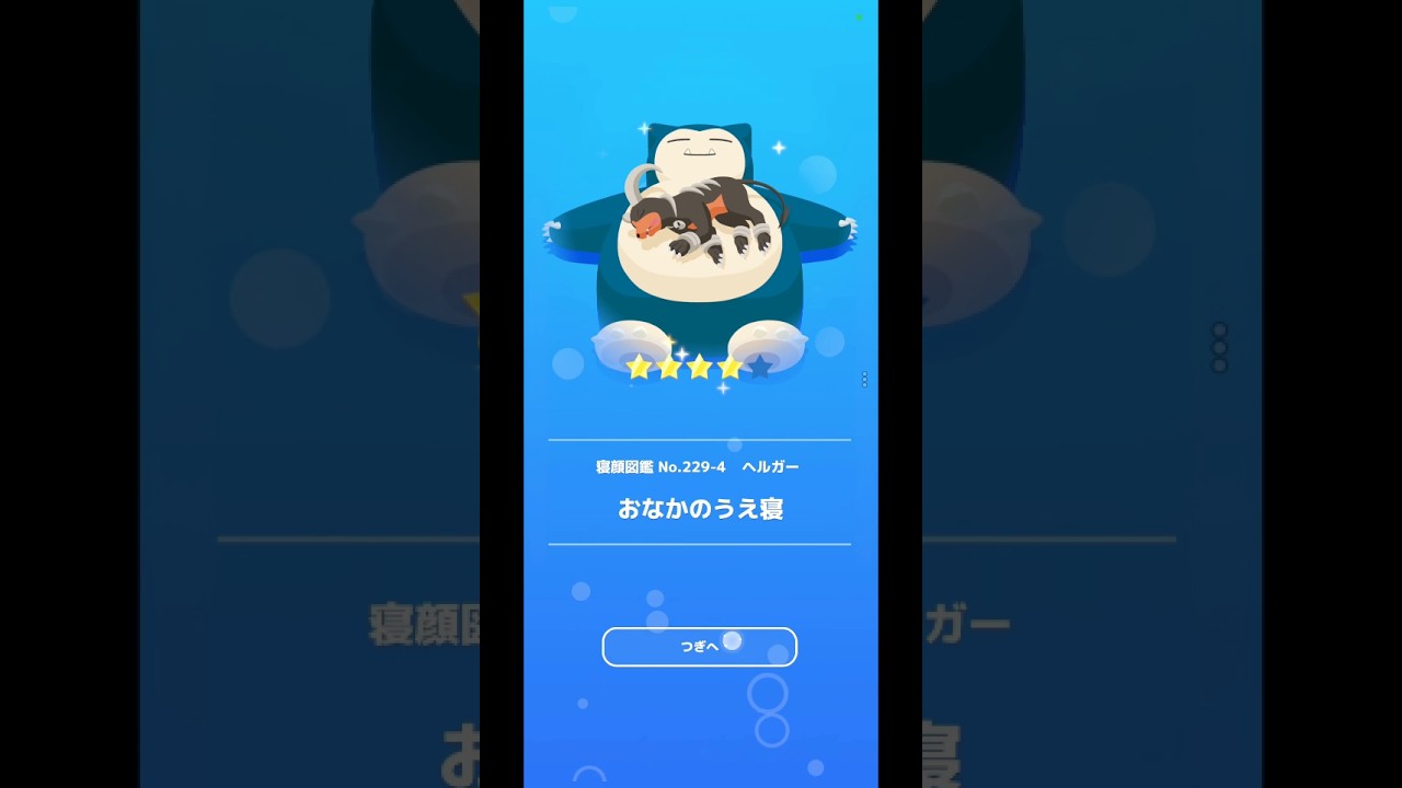 ヘルガー「おなかのうえ寝」｜ポケモンスリープ