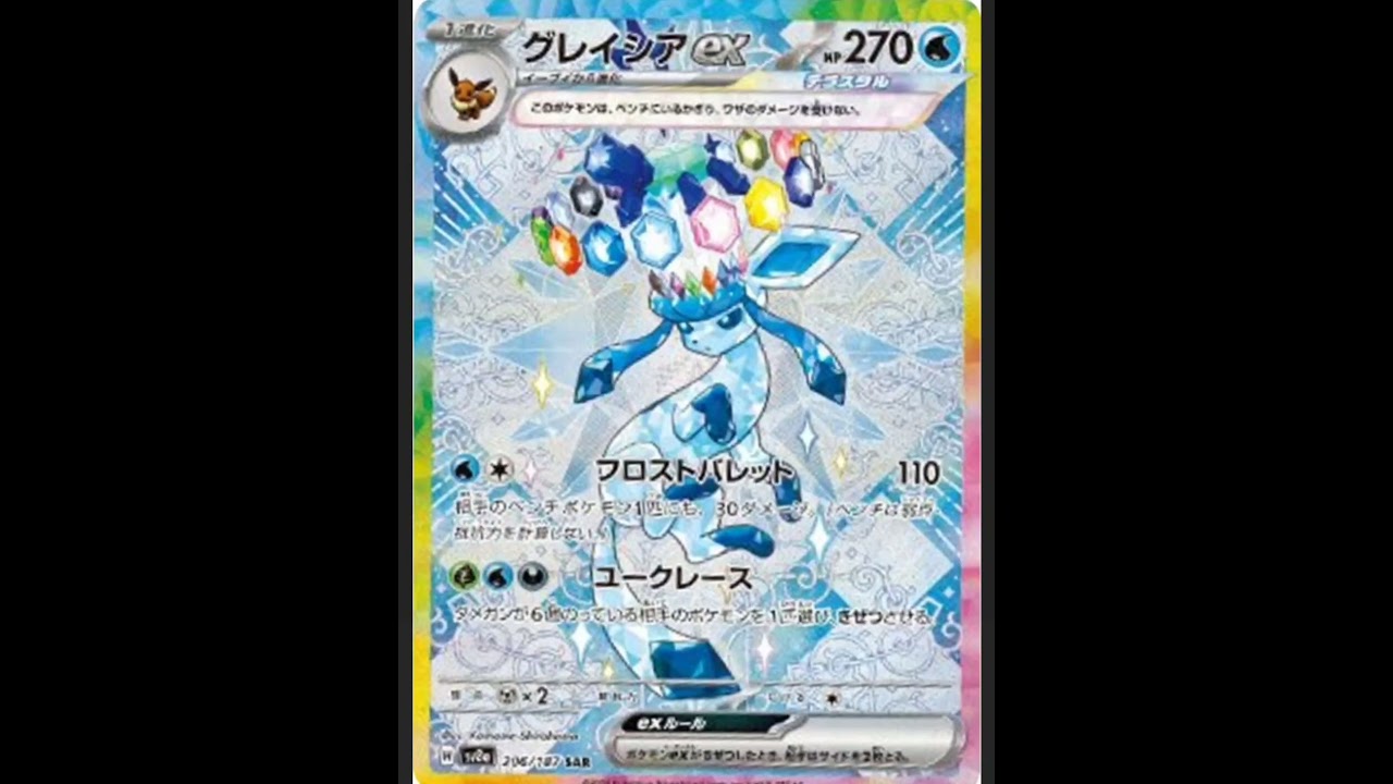 テラスタルフェス冬なら私!グレイシアexが可愛い♪