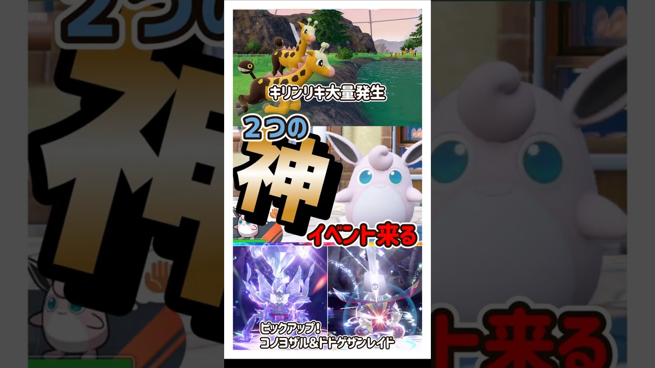 【ポケモンSV】黒いレックウザ準備イベント第3弾！キリンリキ大量発生の開催期間やオススメ色違い厳選レシピを紹介！ポケモンスカーレットバイオレット#ポケモンsv #ポケモン #Shorts