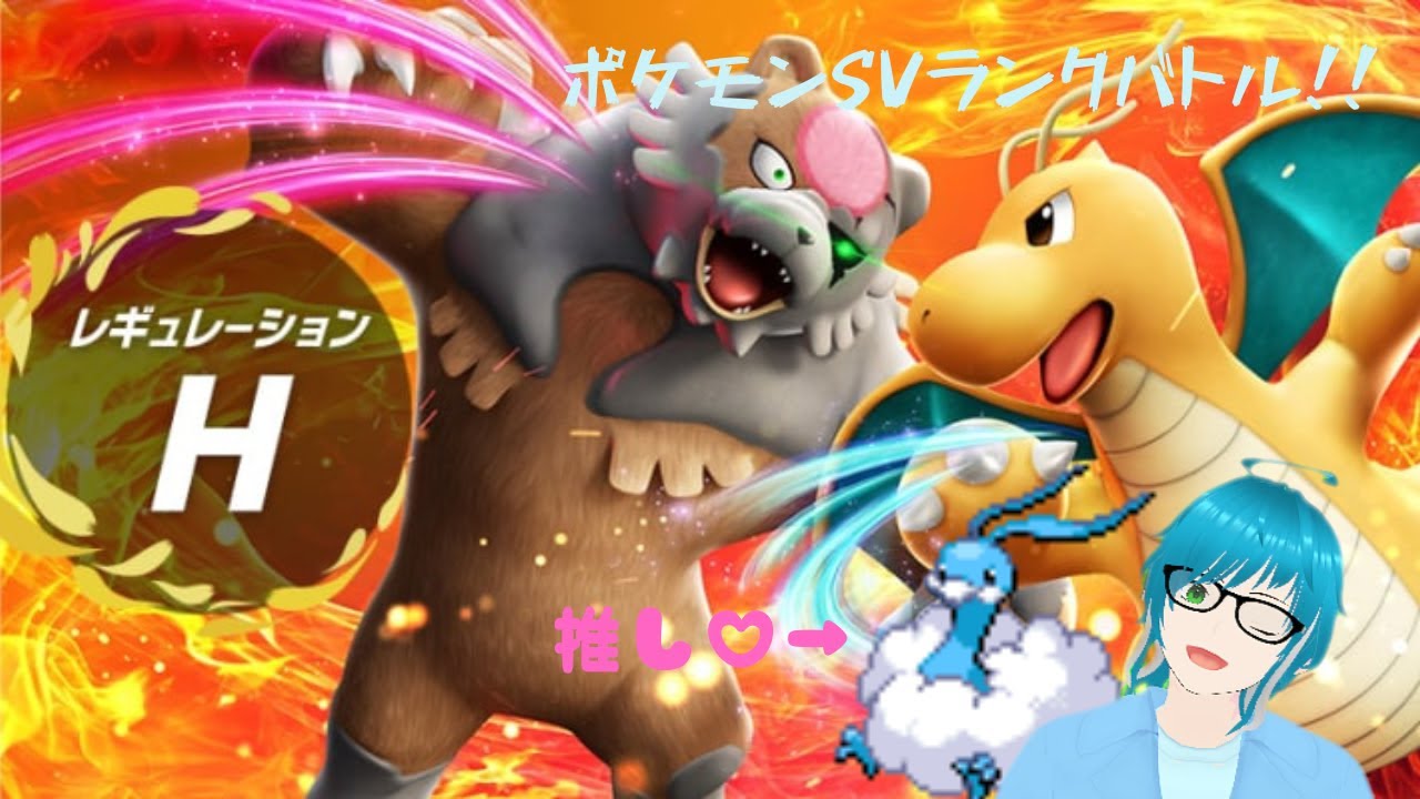 【ポケモンSV】チルタリスガチ勢によるランクバトル！！