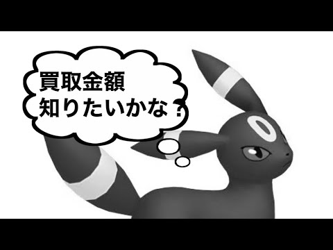 ポケカ　ブラッキーV（買取）