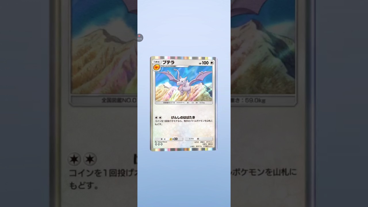 【ポケポケ】最強の遺伝子ミュウツー　プテラ #pokemon #pokemoncard