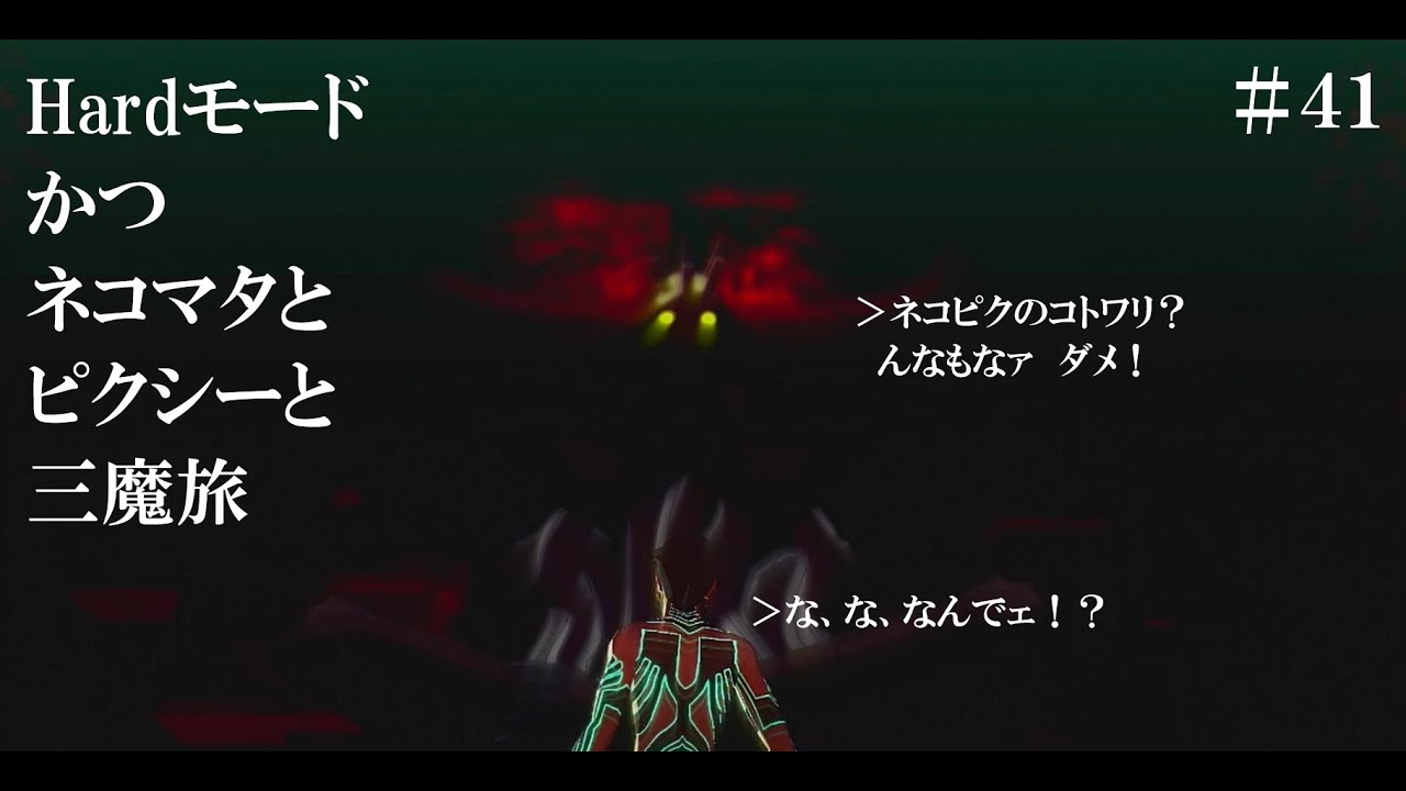 #41【ネコピク縛り】ハードモードでネコマタとピクシーと三魔旅ーカグツチ塔その1ー【真・女神転生Ⅲ HD】ネタバレ注意
