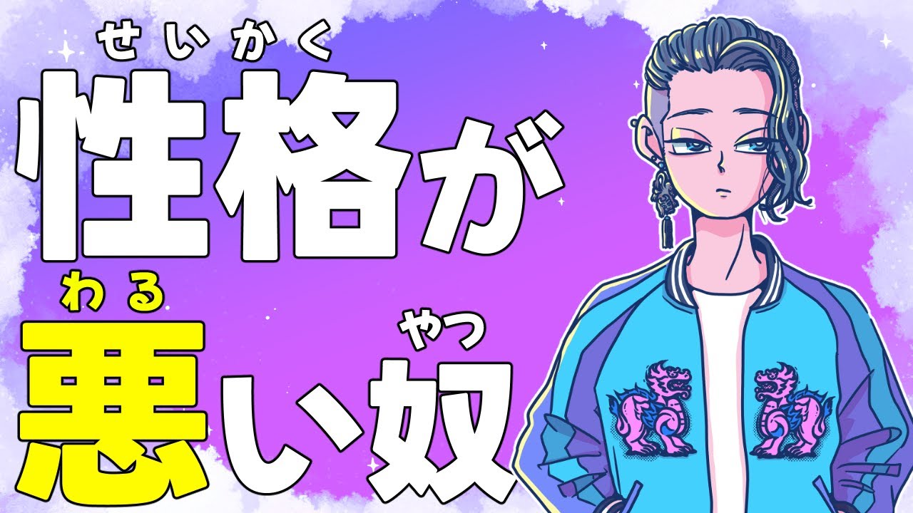 『性格が悪い人は社会で生き残れない』『来年は"こう"なりたい！』【じゃりてんラジオ】