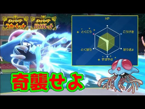 【ポケモンSV】環境トップに3タテ可能なCS珠ドククラゲのおはなし