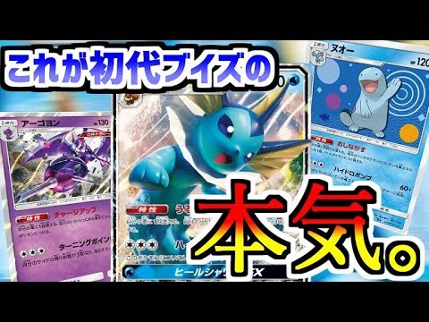 【ポケカ】ピカブイ発売記念！高耐久＆高火力！？シャワーズGXの強さを見よ！【対戦】【ブイズスターターデッキ】