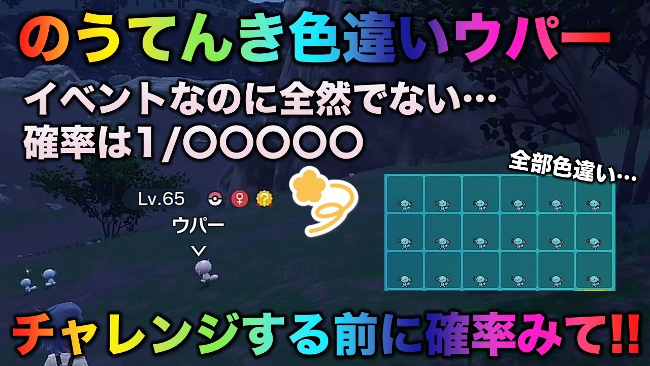 【イベント色証厳選】ウパー編!!【ポケモンSV/スカーレット・バイオレット】