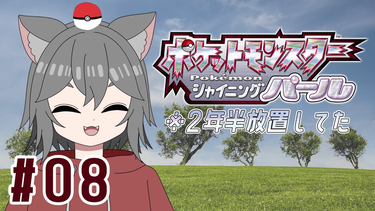 【ポケモンシャイパ】コダックに薬を持って行く #08【個人Vtuber】