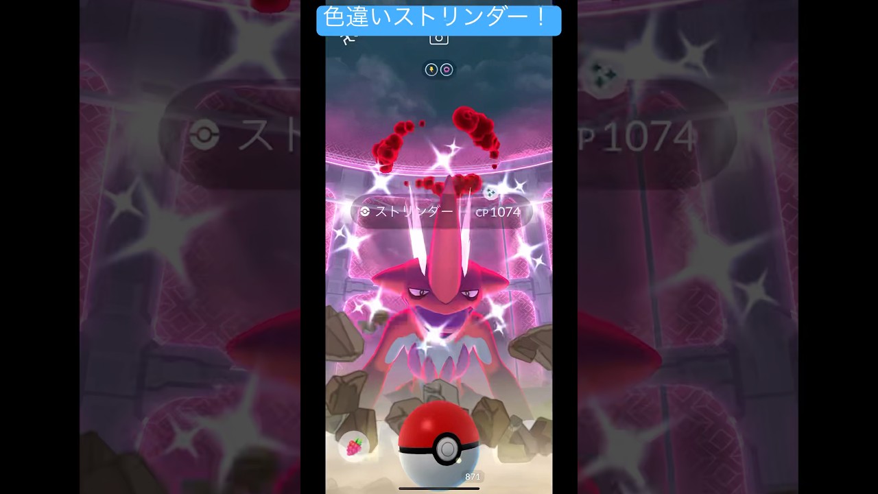 ダイマックス色違いストリンダーを発見！！#ポケモンgo #pokemon #pokemongo #shorts #short