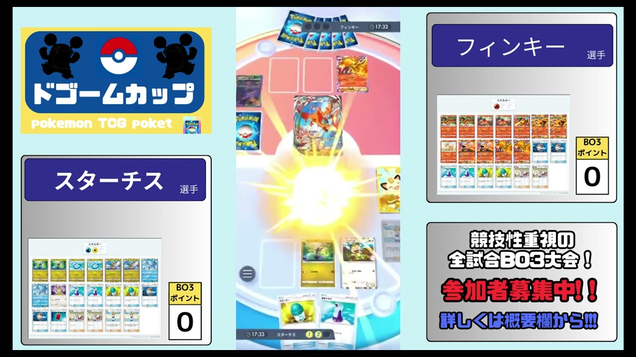 【ポケポケ大会】カイリュー VS リザードンex（第6回ドゴームカップ）予選