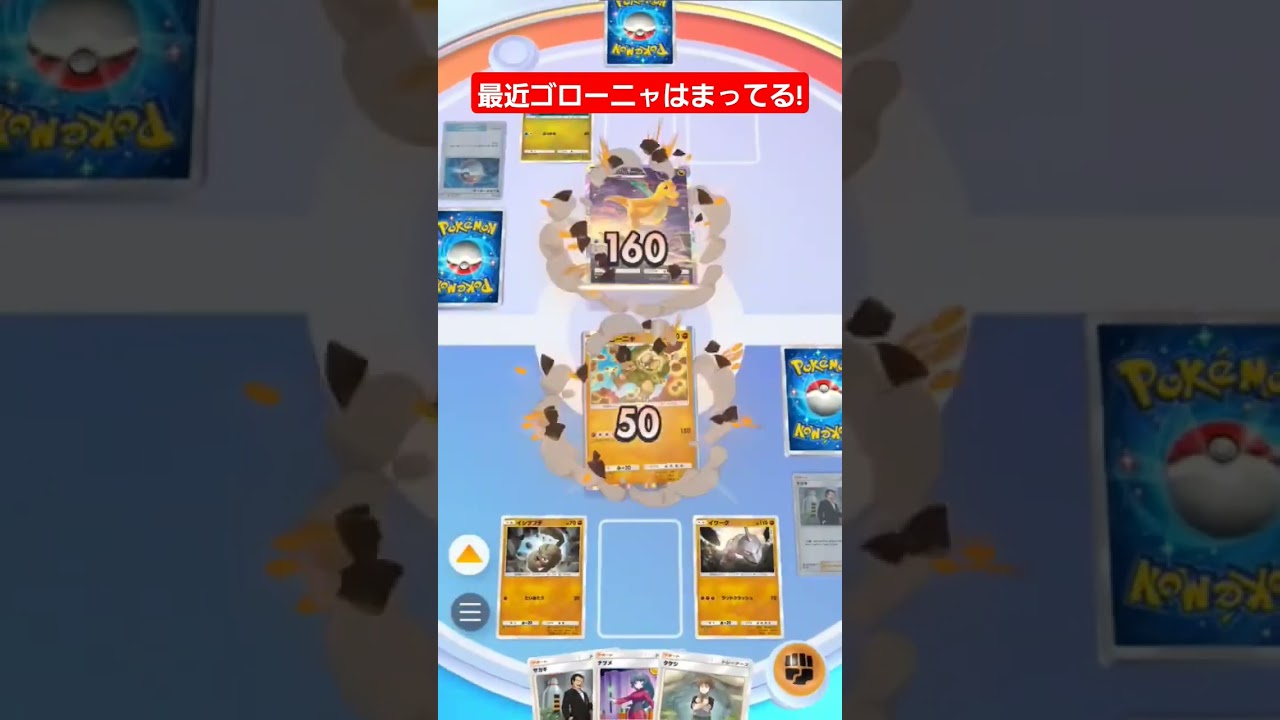 他のデッキカード揃わないから、最近ゴローニャはまってる! #ポケモン #shorts