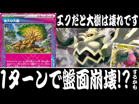 【ポケカ対戦】ヨノワール入りの新デッキ！？『ワンショット型レジドラゴVSTAR』デッキレシピ有【エクストラ/フリー対戦/しょこらてぃえ】