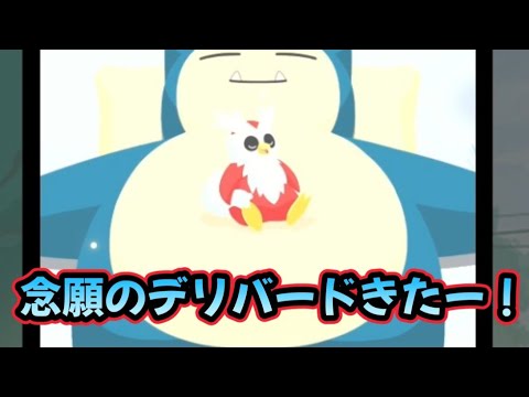 【ポケスリ】このためにウノハナ来たんだよ…【ポケモンスリープ】【POKEMON】