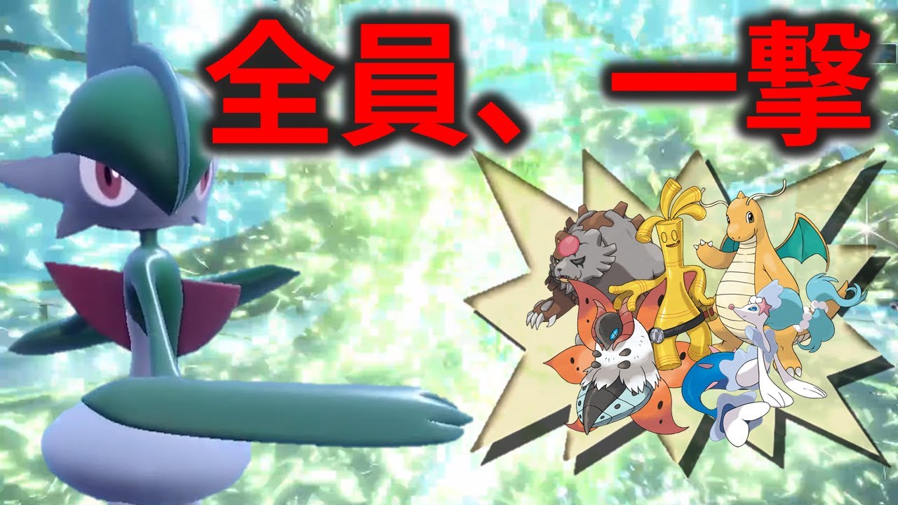 全部、一撃！！火力がおかしいエルレイドで相手PTが崩壊してしまうｗｗｗ【ポケモンSV/レギュH】