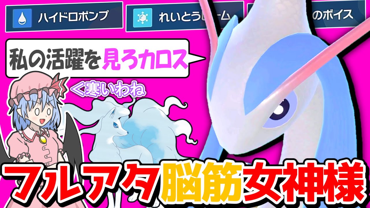 ミロカロスは耐久型？火力で捻り潰せば解決でしょ！【ポケモンSV】【ゆっくり実況】