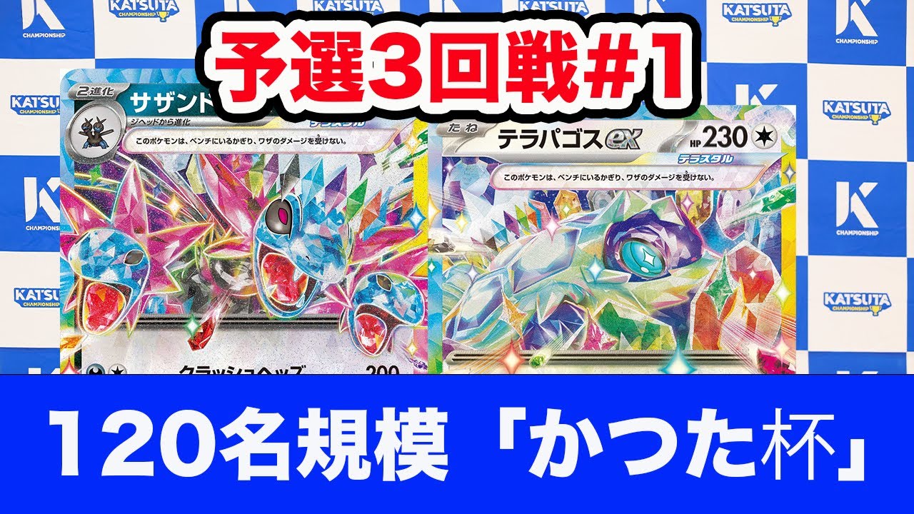 【ポケモンカード】サザンドラex vs テラパゴスex【Hydreigon/Terapagos】