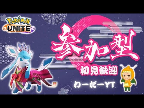 【ポケモンユナイト】ダークライ禁止参加型ドラフトカスタム！12/8