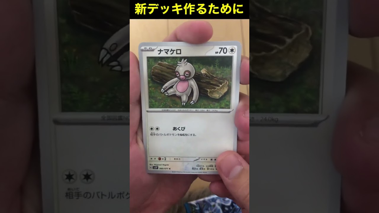 【ポケカ】パオジアンパルキアデッキ作りたい！！　#shorts  #ポケモンカード
