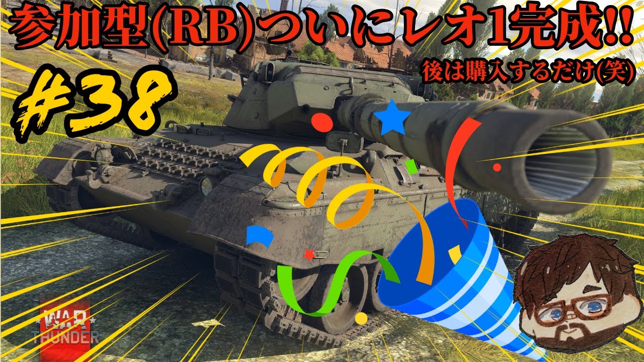 【ウォーサンダー】 #38日目 「初見・参加型/元自衛官の憧れの機甲科生活」【War Thunder】