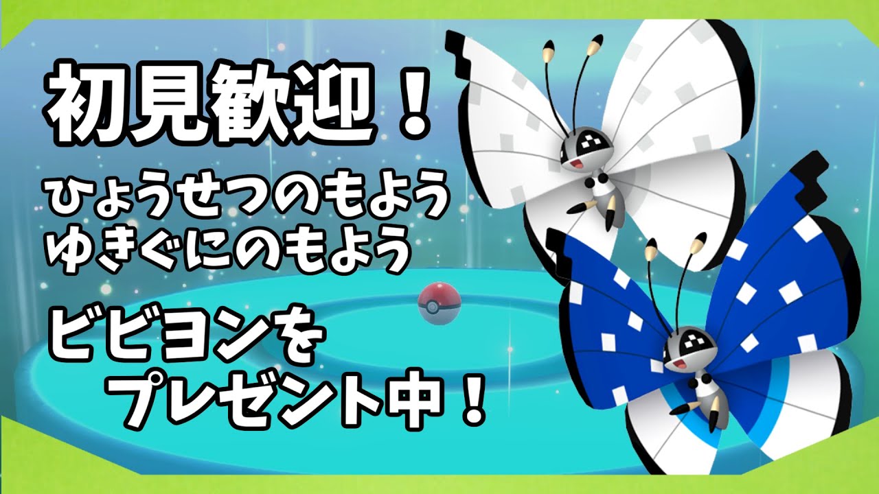 【初見さんも常連さんも歓迎！】ポケモンを配布します！【ポケモンSV】